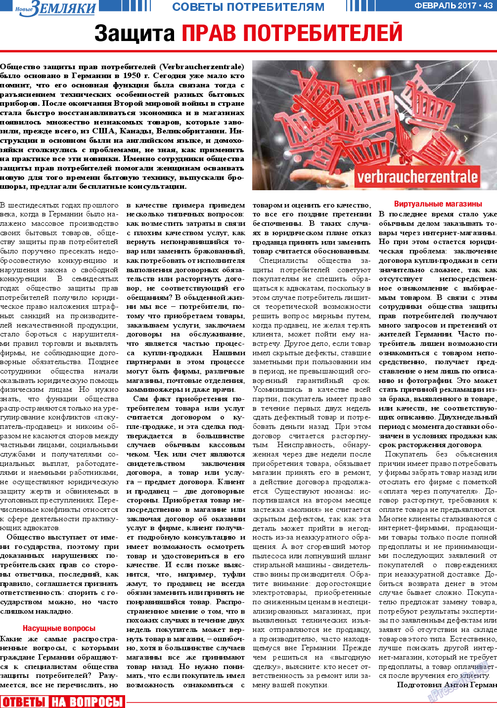 Новые Земляки, газета. 2017 №2 стр.43