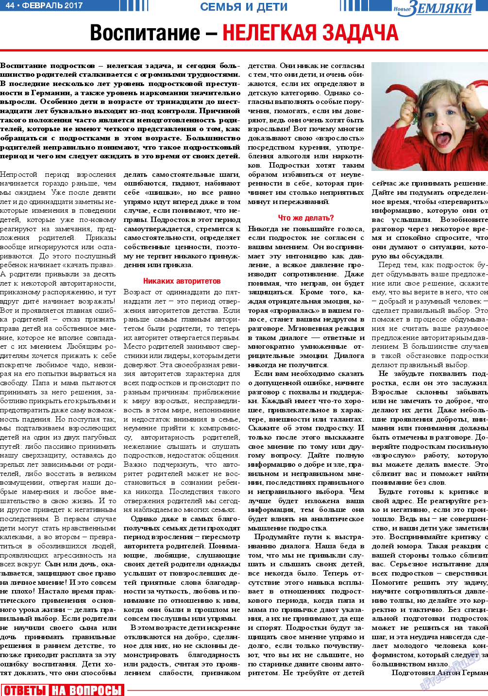Новые Земляки, газета. 2017 №2 стр.44