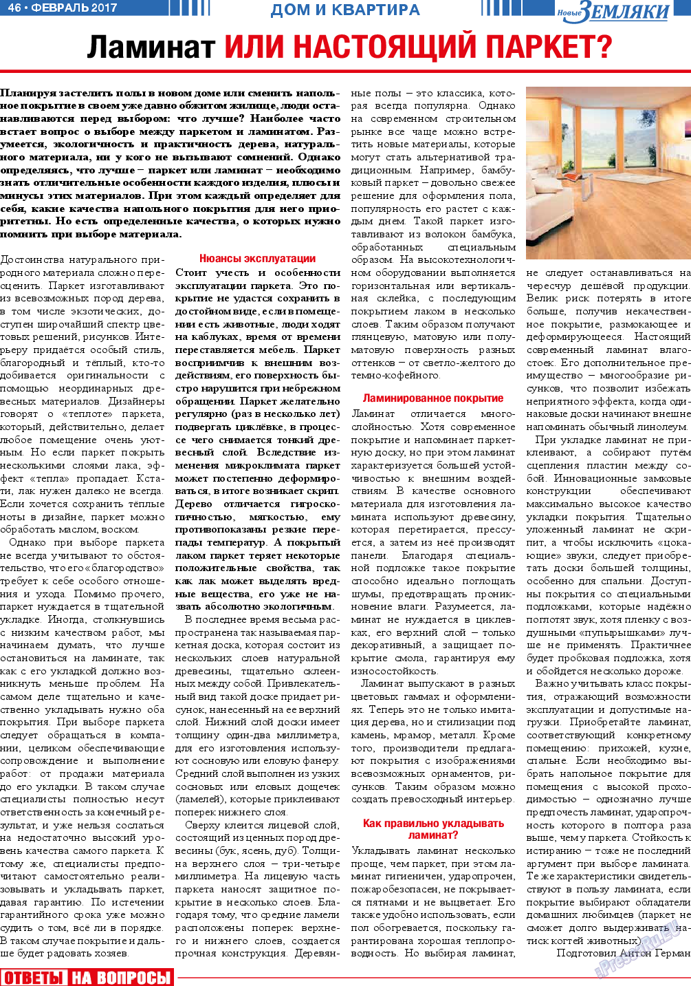 Новые Земляки, газета. 2017 №2 стр.46