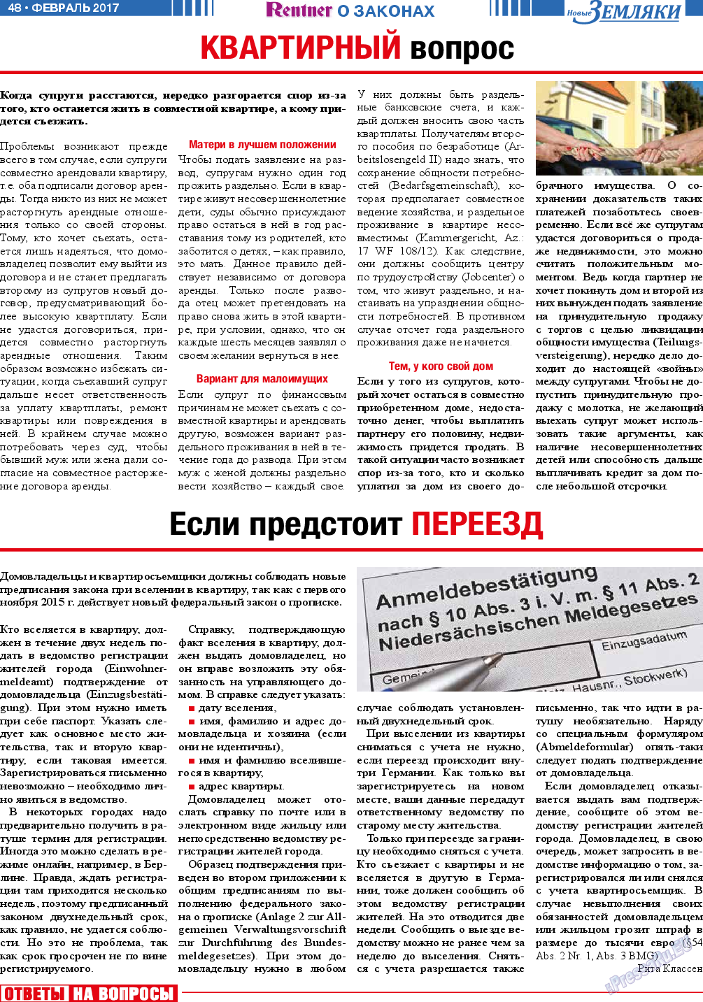 Новые Земляки, газета. 2017 №2 стр.48
