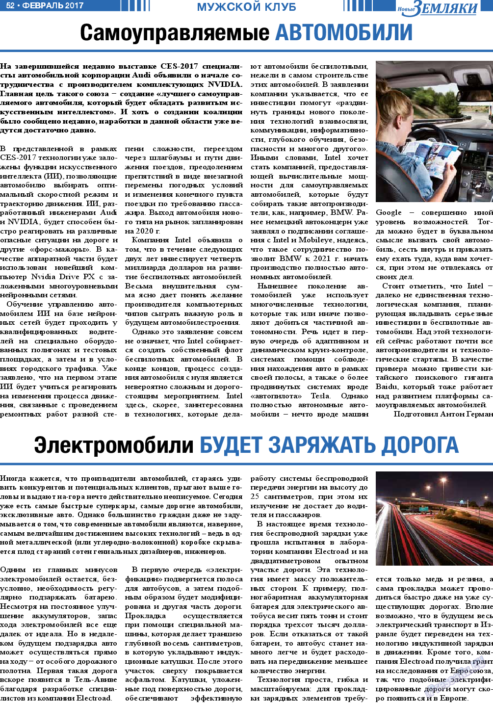 Новые Земляки, газета. 2017 №2 стр.52