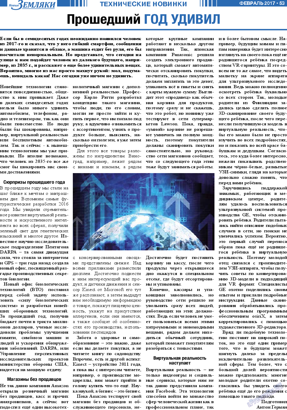Новые Земляки, газета. 2017 №2 стр.53