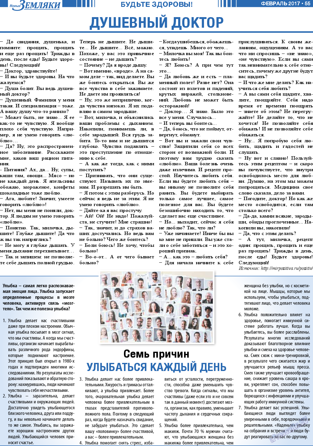 Новые Земляки, газета. 2017 №2 стр.55