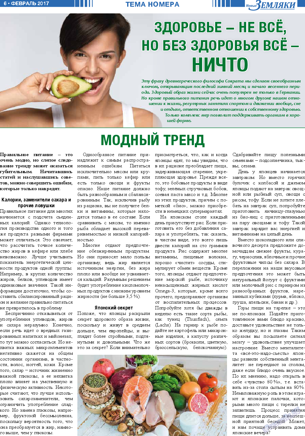 Новые Земляки, газета. 2017 №2 стр.6