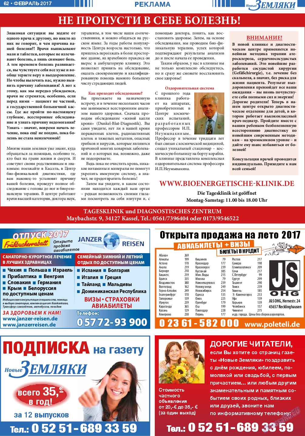 Новые Земляки, газета. 2017 №2 стр.62