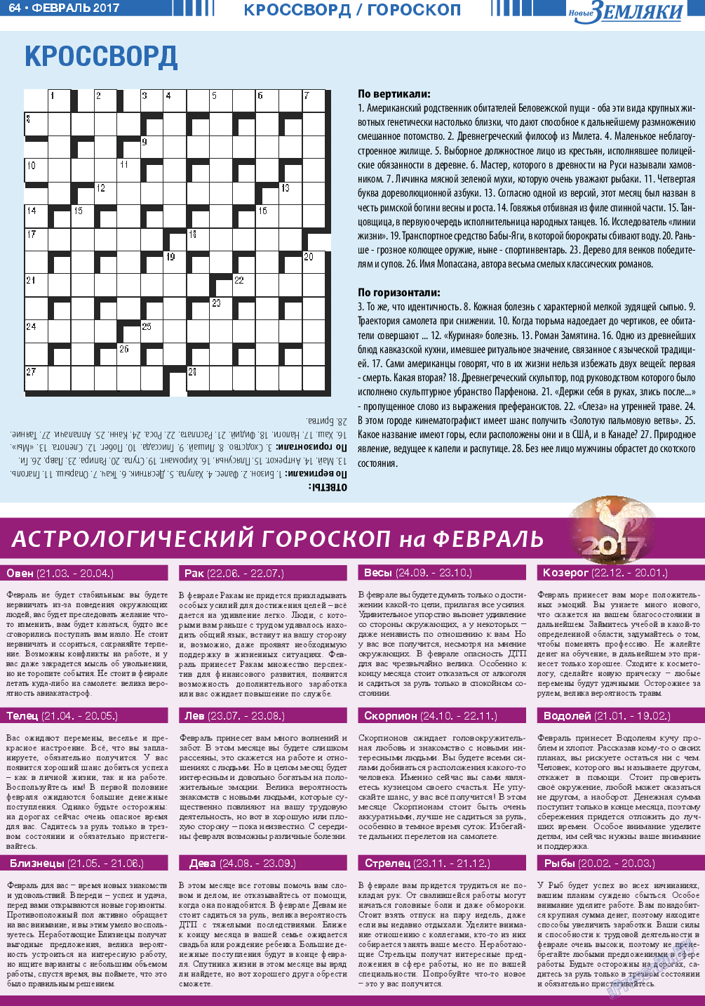 Новые Земляки, газета. 2017 №2 стр.64