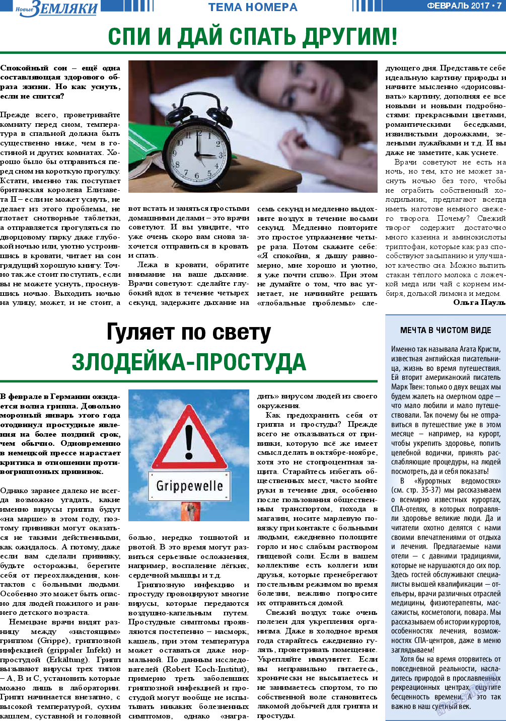 Новые Земляки, газета. 2017 №2 стр.7