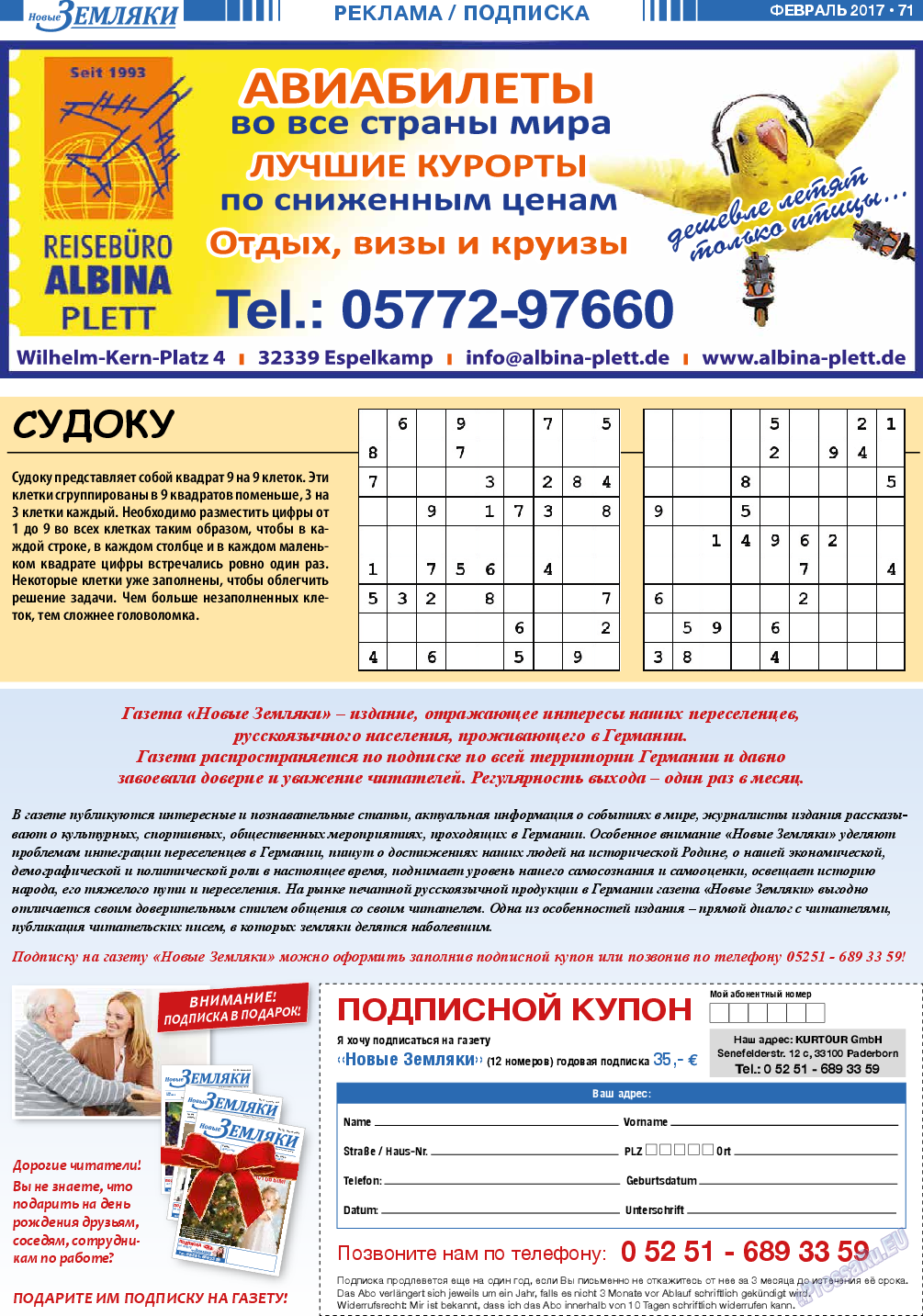 Новые Земляки, газета. 2017 №2 стр.71