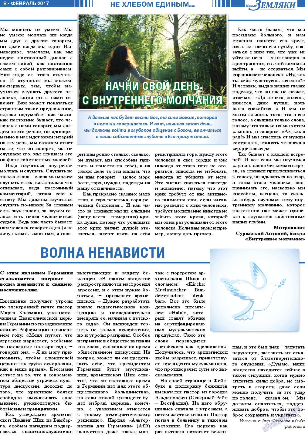 Новые Земляки, газета. 2017 №2 стр.8