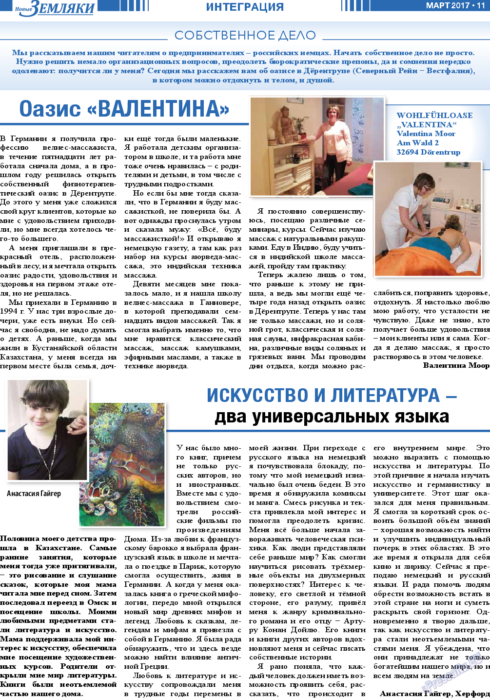Новые Земляки, газета. 2017 №3 стр.11