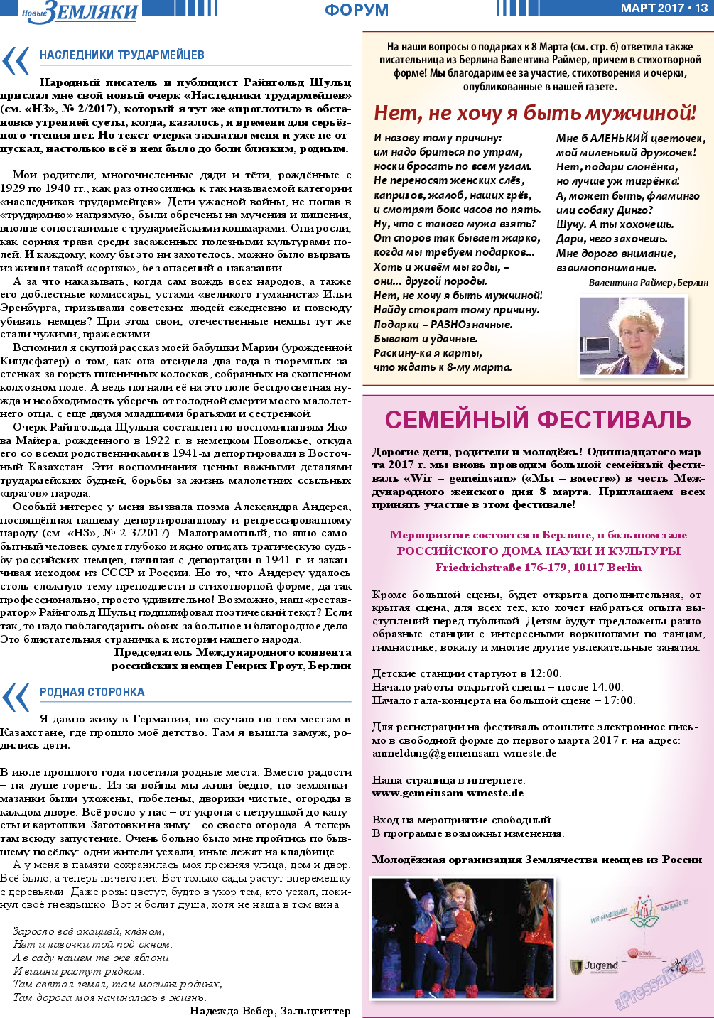 Новые Земляки, газета. 2017 №3 стр.13