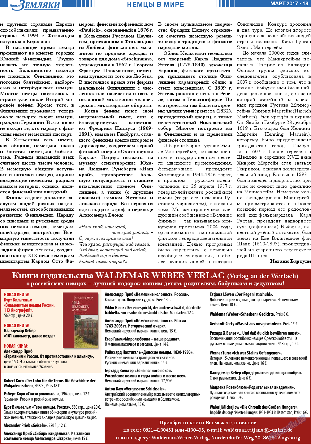 Новые Земляки, газета. 2017 №3 стр.19