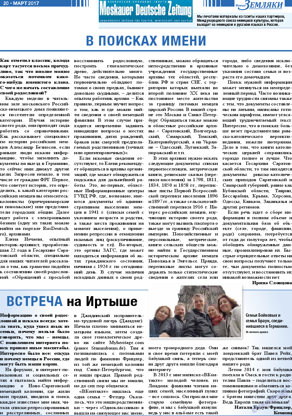 Новые Земляки, газета. 2017 №3 стр.20