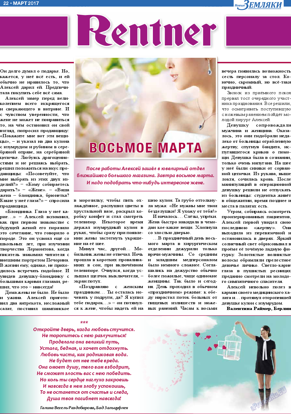 Новые Земляки, газета. 2017 №3 стр.22