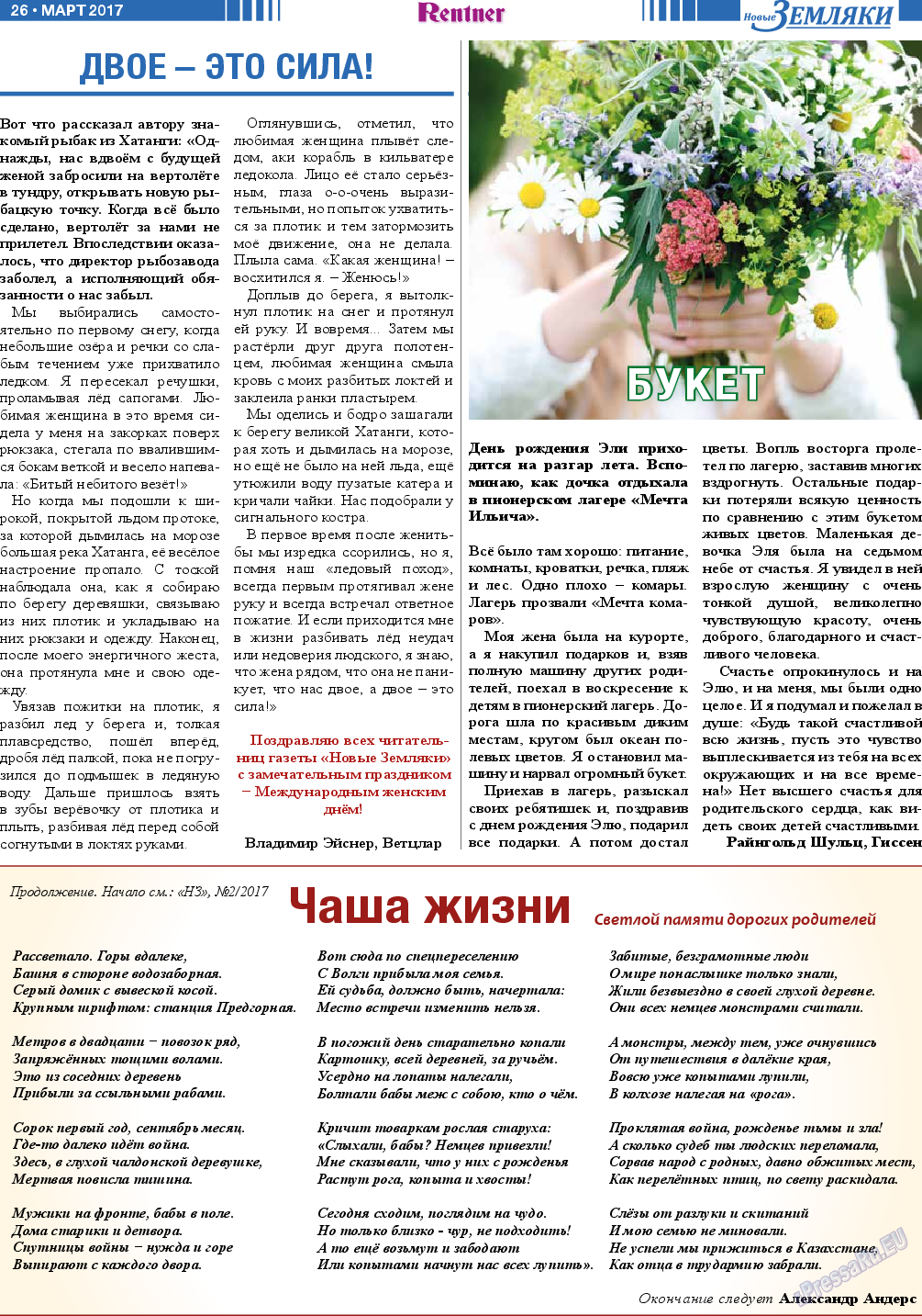 Новые Земляки, газета. 2017 №3 стр.26