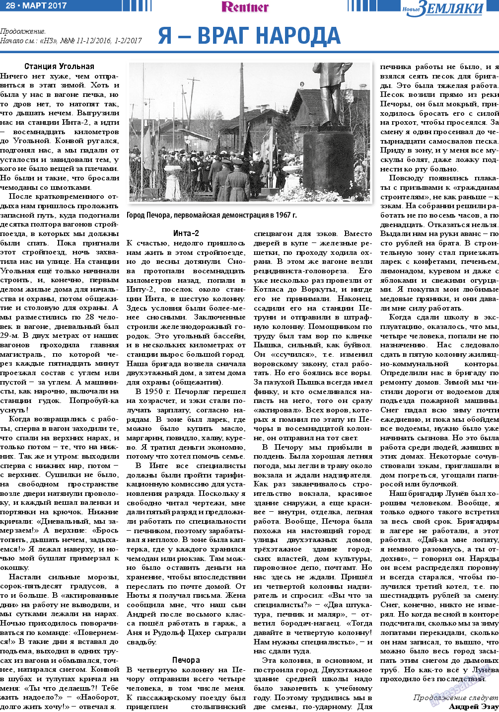 Новые Земляки, газета. 2017 №3 стр.28