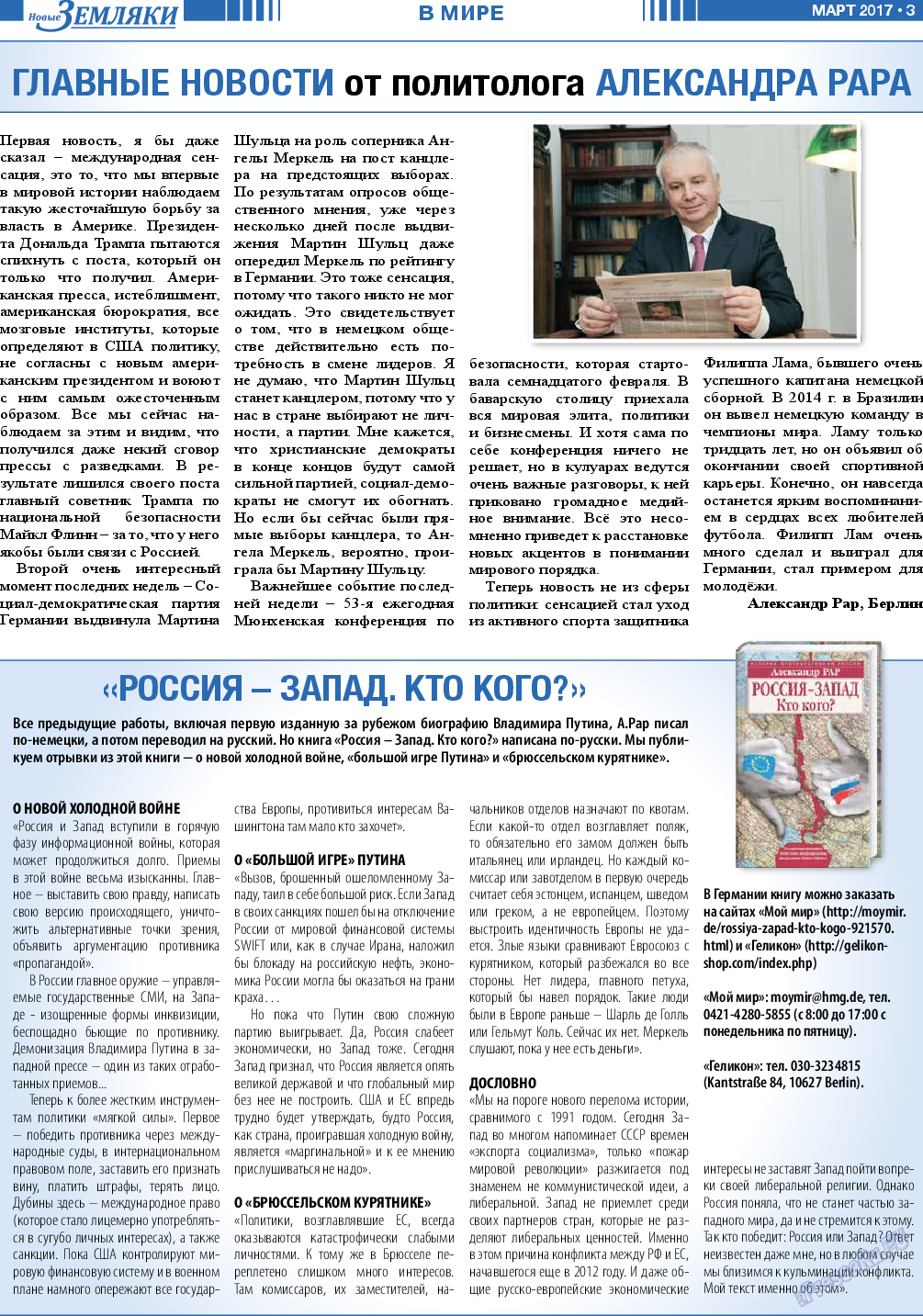 Новые Земляки, газета. 2017 №3 стр.3