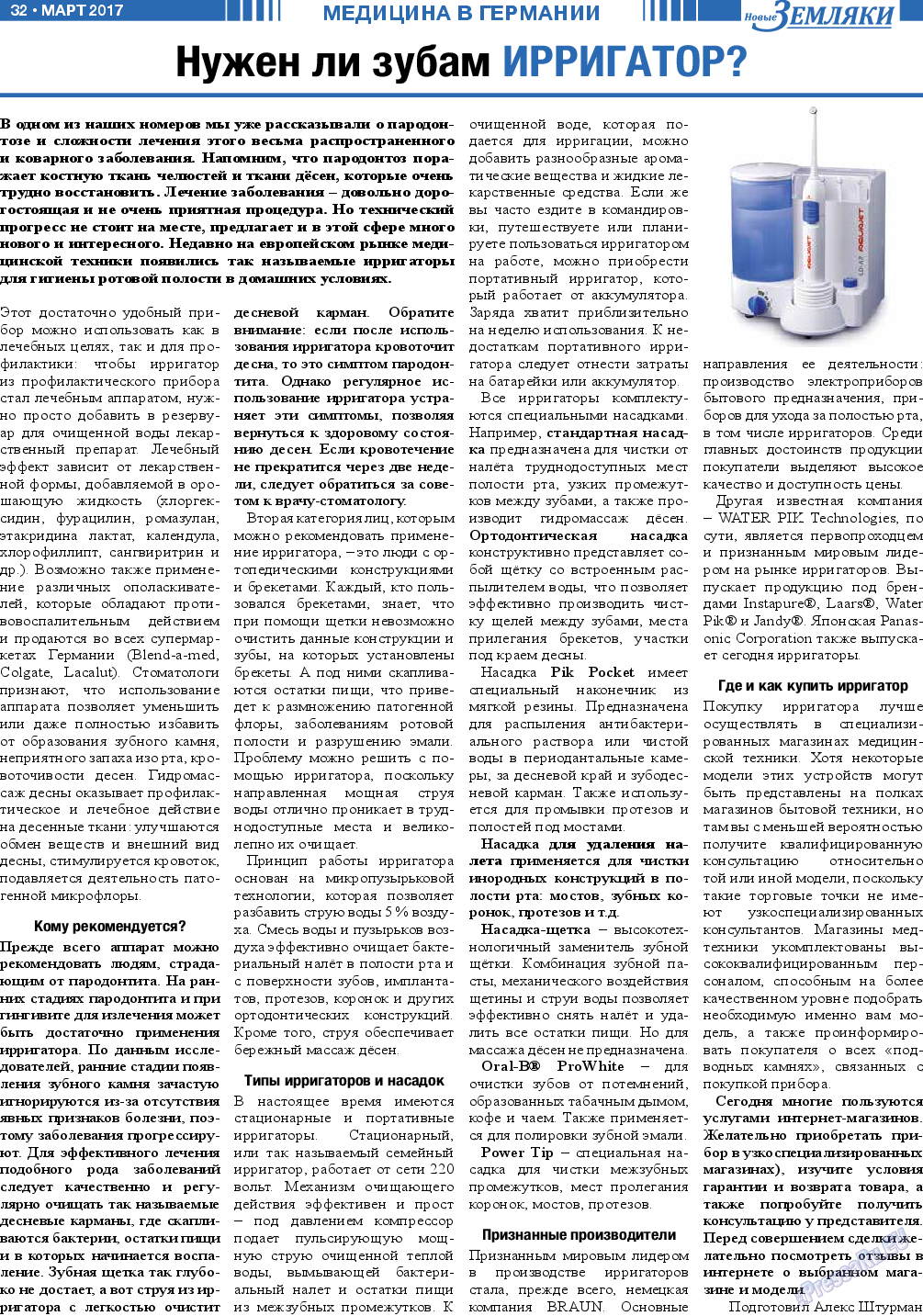 Новые Земляки, газета. 2017 №3 стр.32