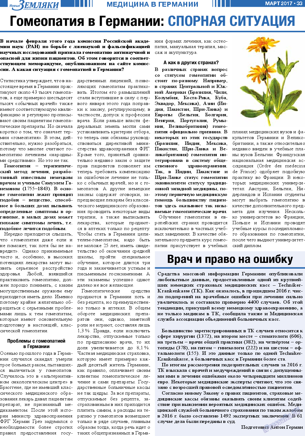 Новые Земляки, газета. 2017 №3 стр.33