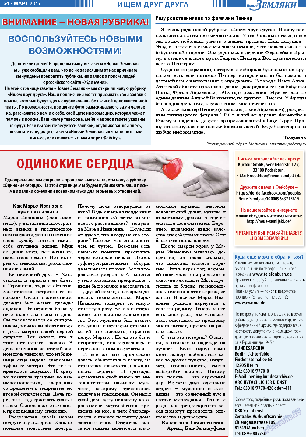 Новые Земляки, газета. 2017 №3 стр.34