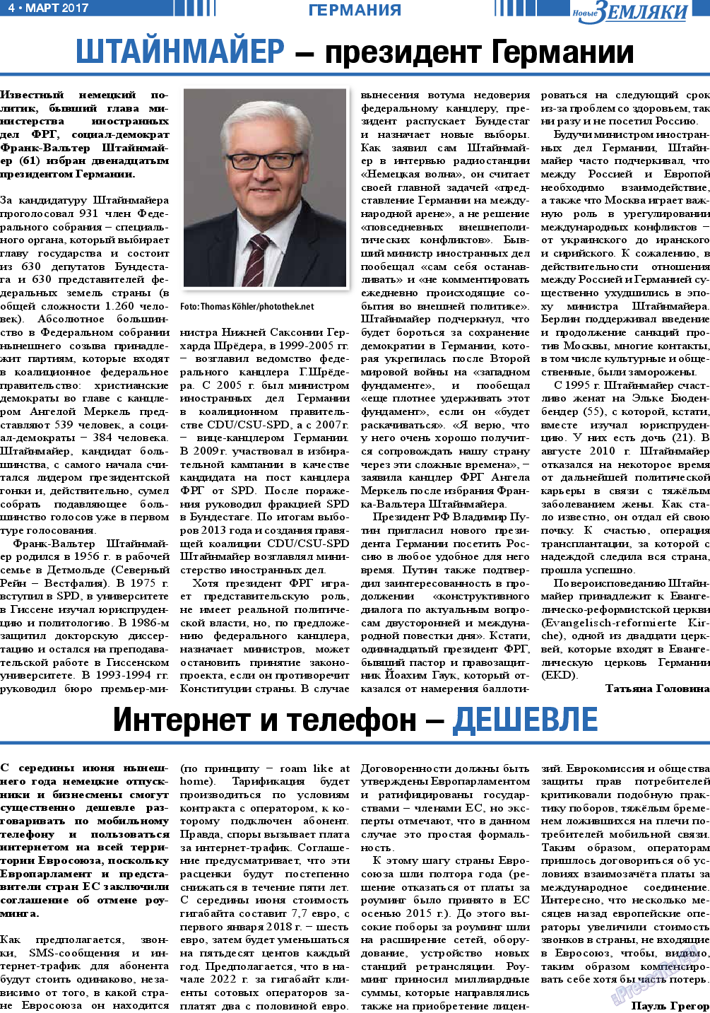 Новые Земляки, газета. 2017 №3 стр.4