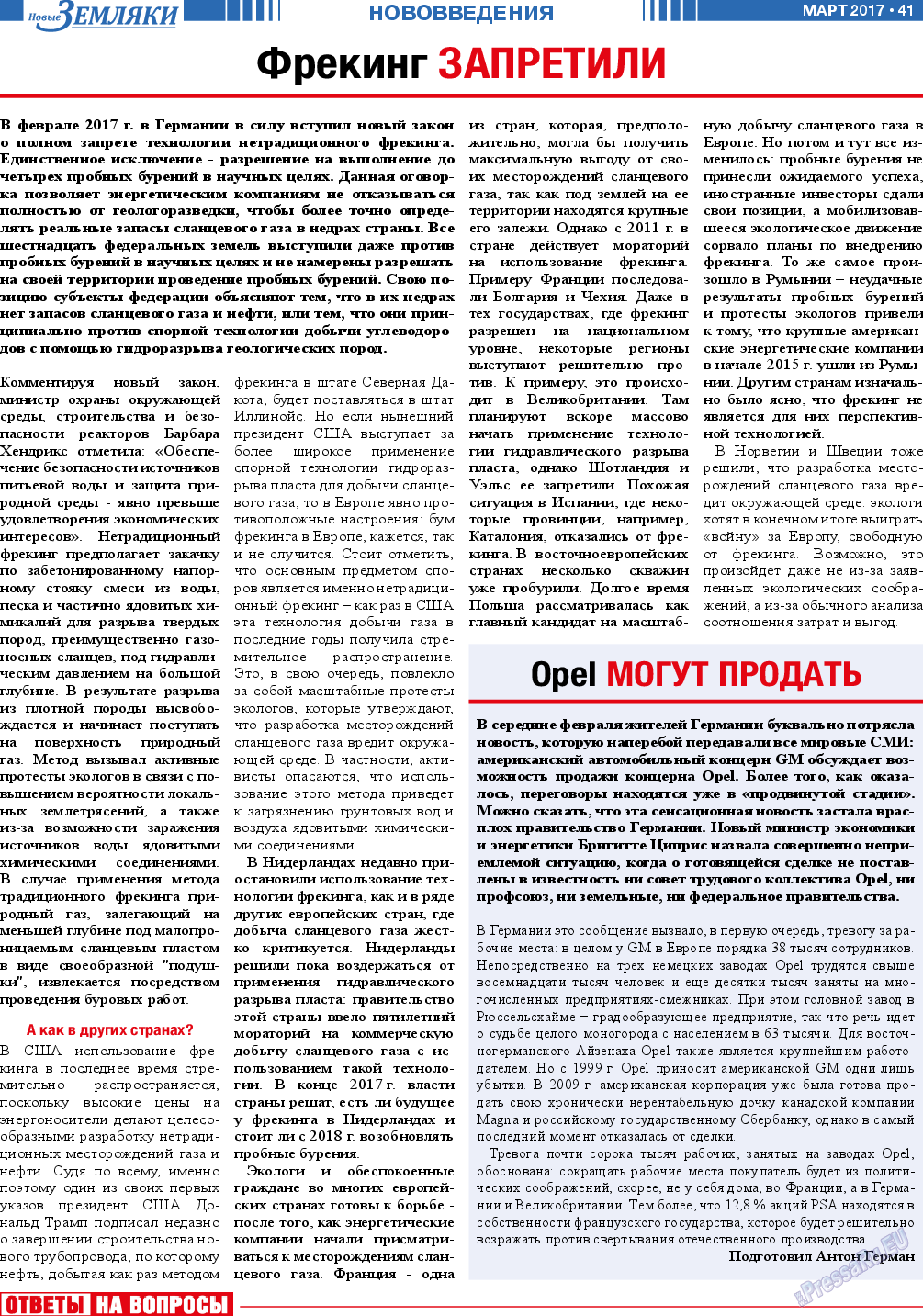 Новые Земляки, газета. 2017 №3 стр.41