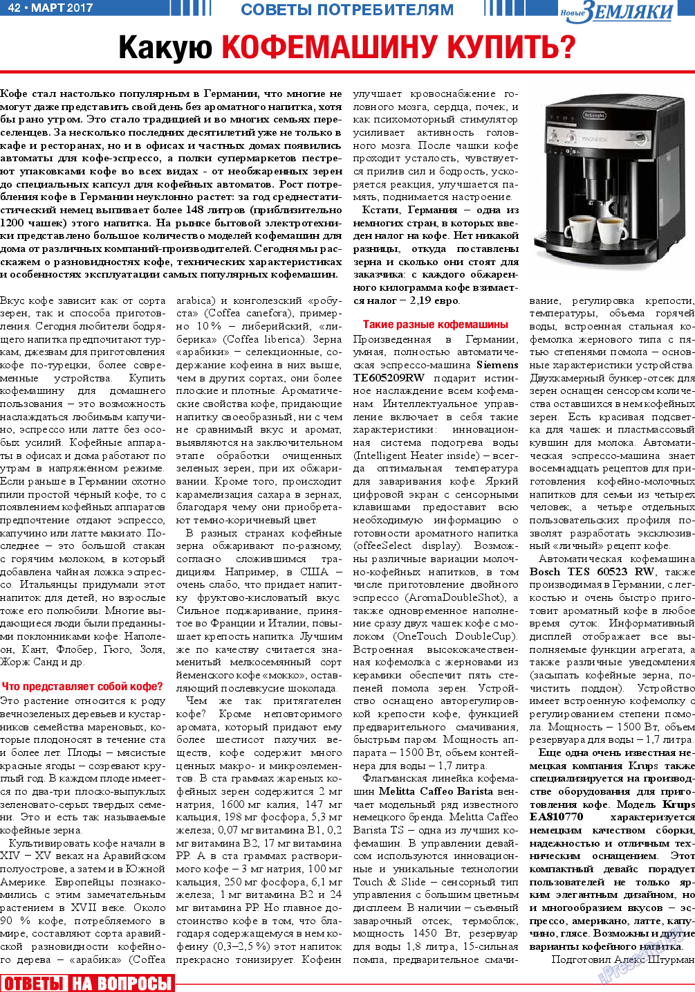 Новые Земляки, газета. 2017 №3 стр.42