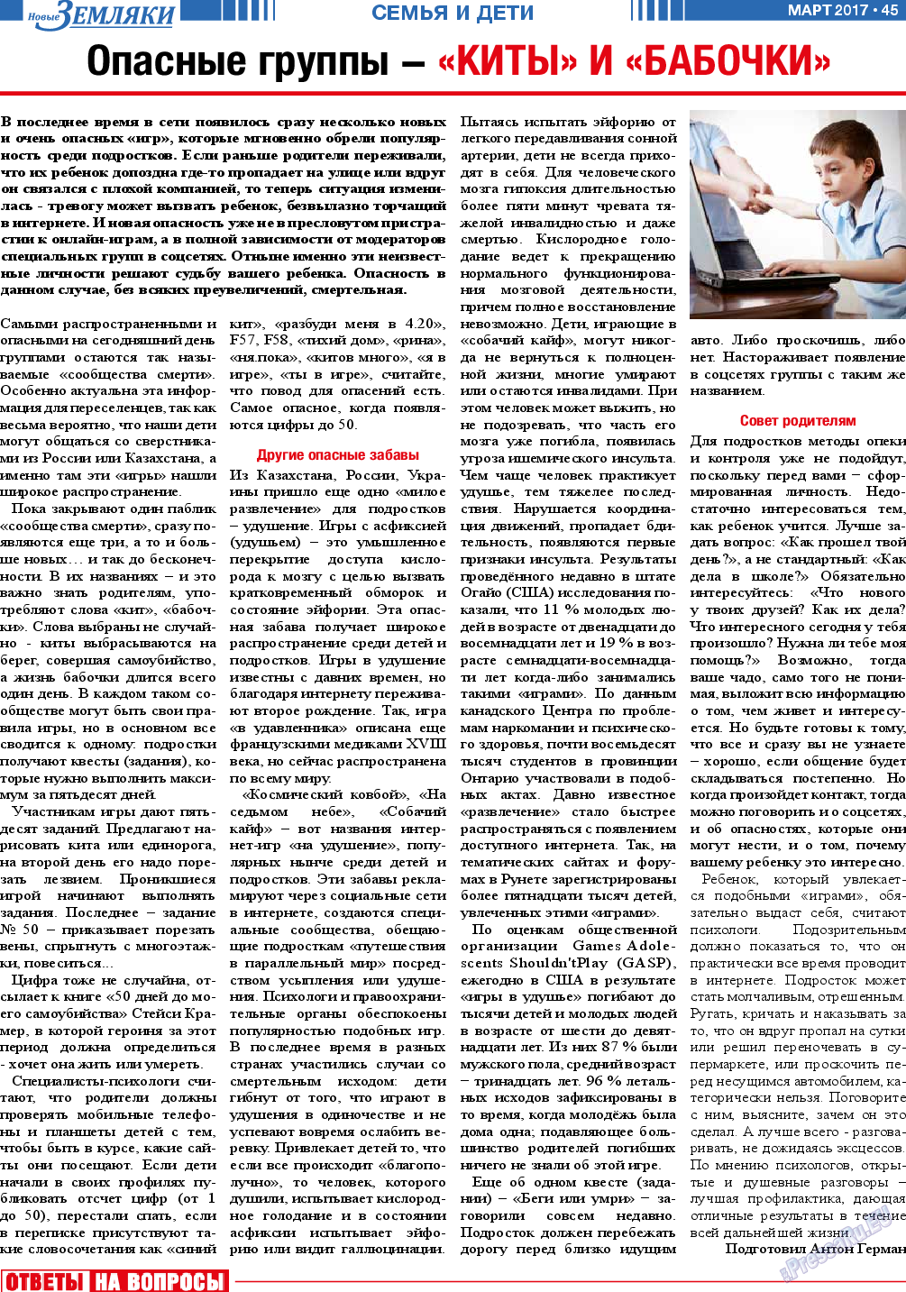 Новые Земляки, газета. 2017 №3 стр.45