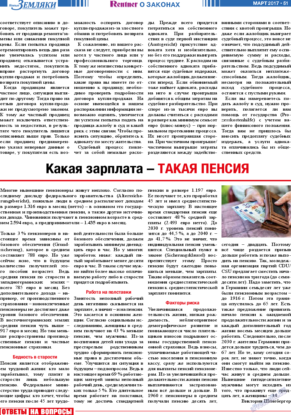 Новые Земляки (газета). 2017 год, номер 3, стр. 51