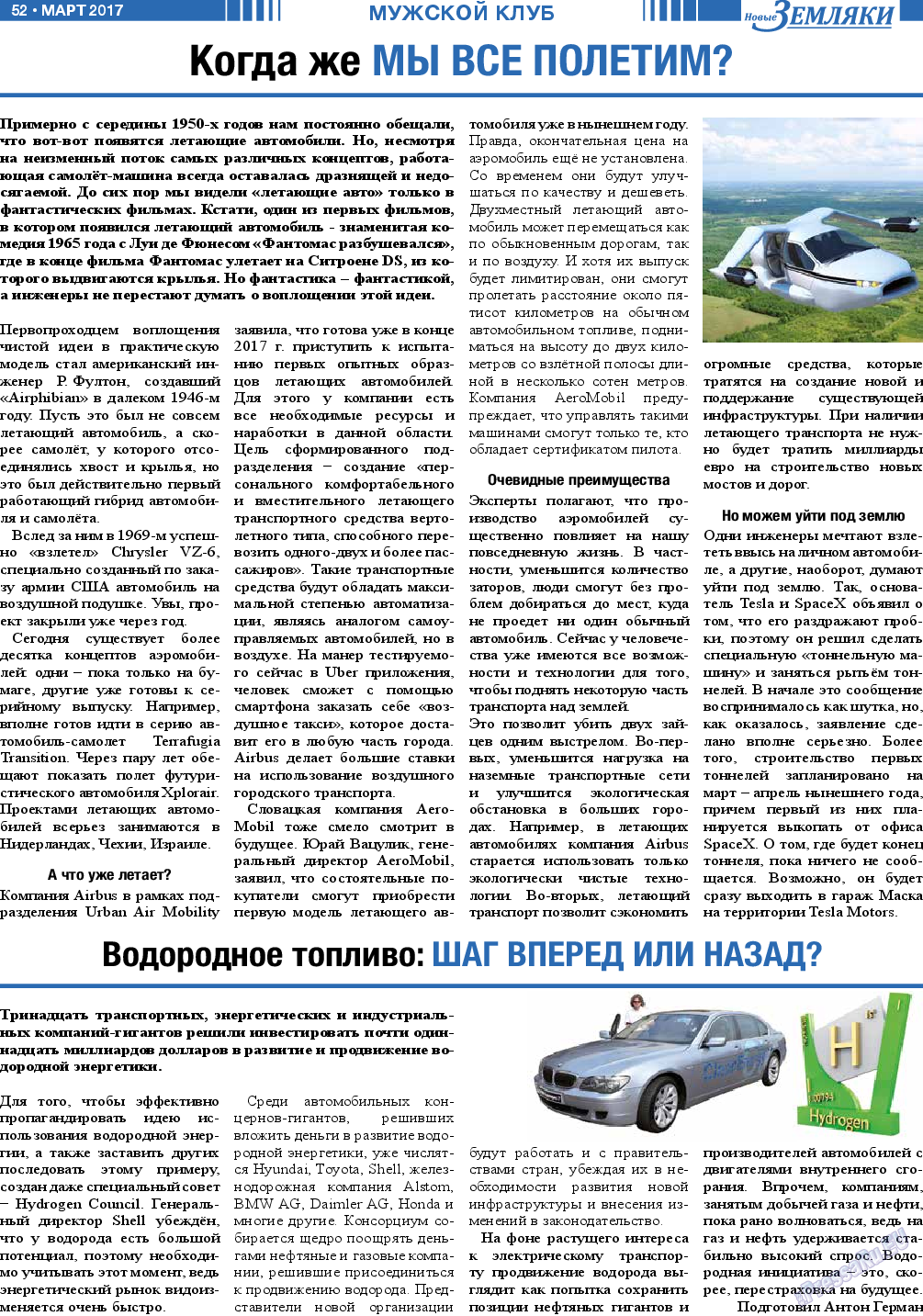 Новые Земляки, газета. 2017 №3 стр.52