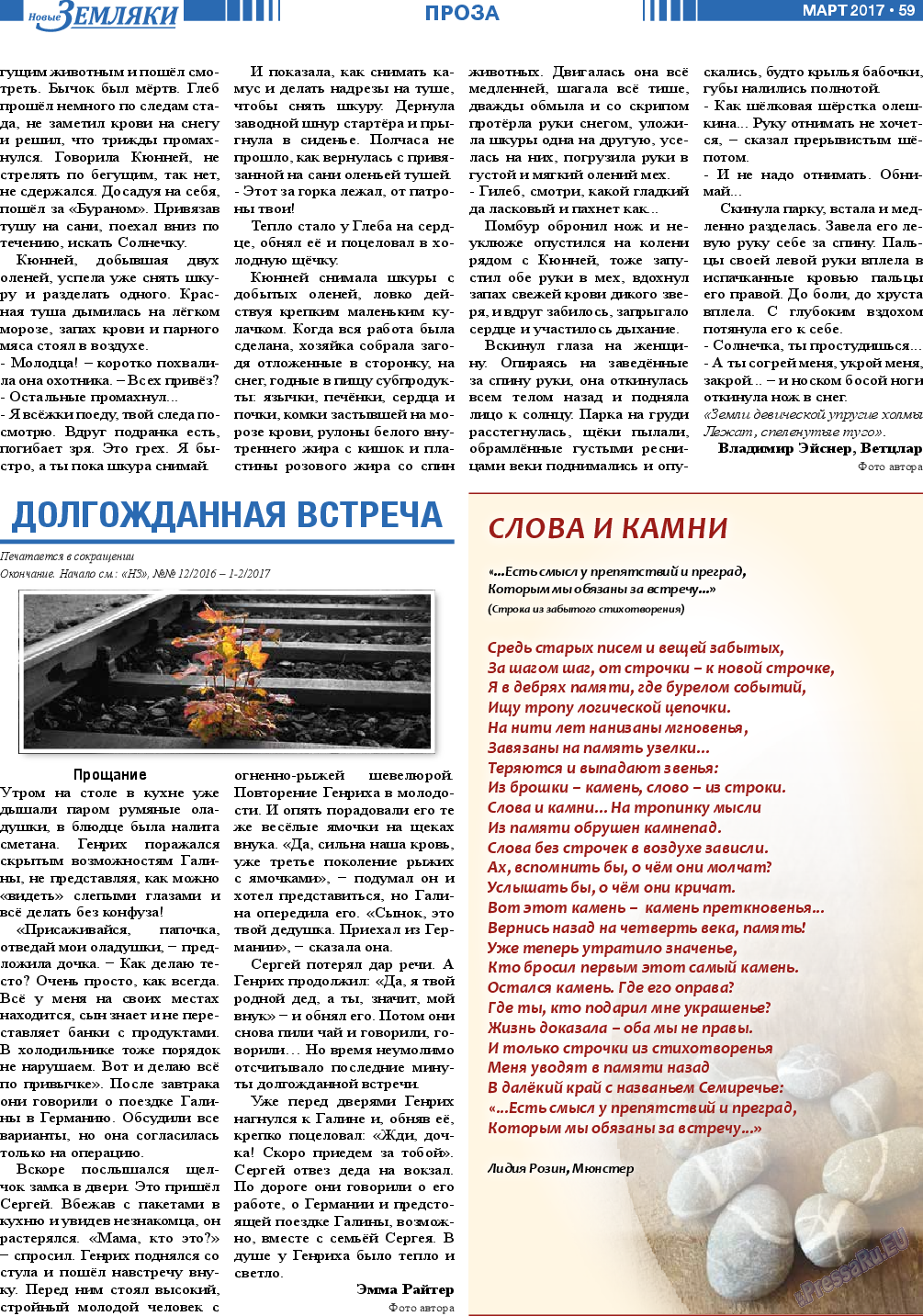 Новые Земляки, газета. 2017 №3 стр.59
