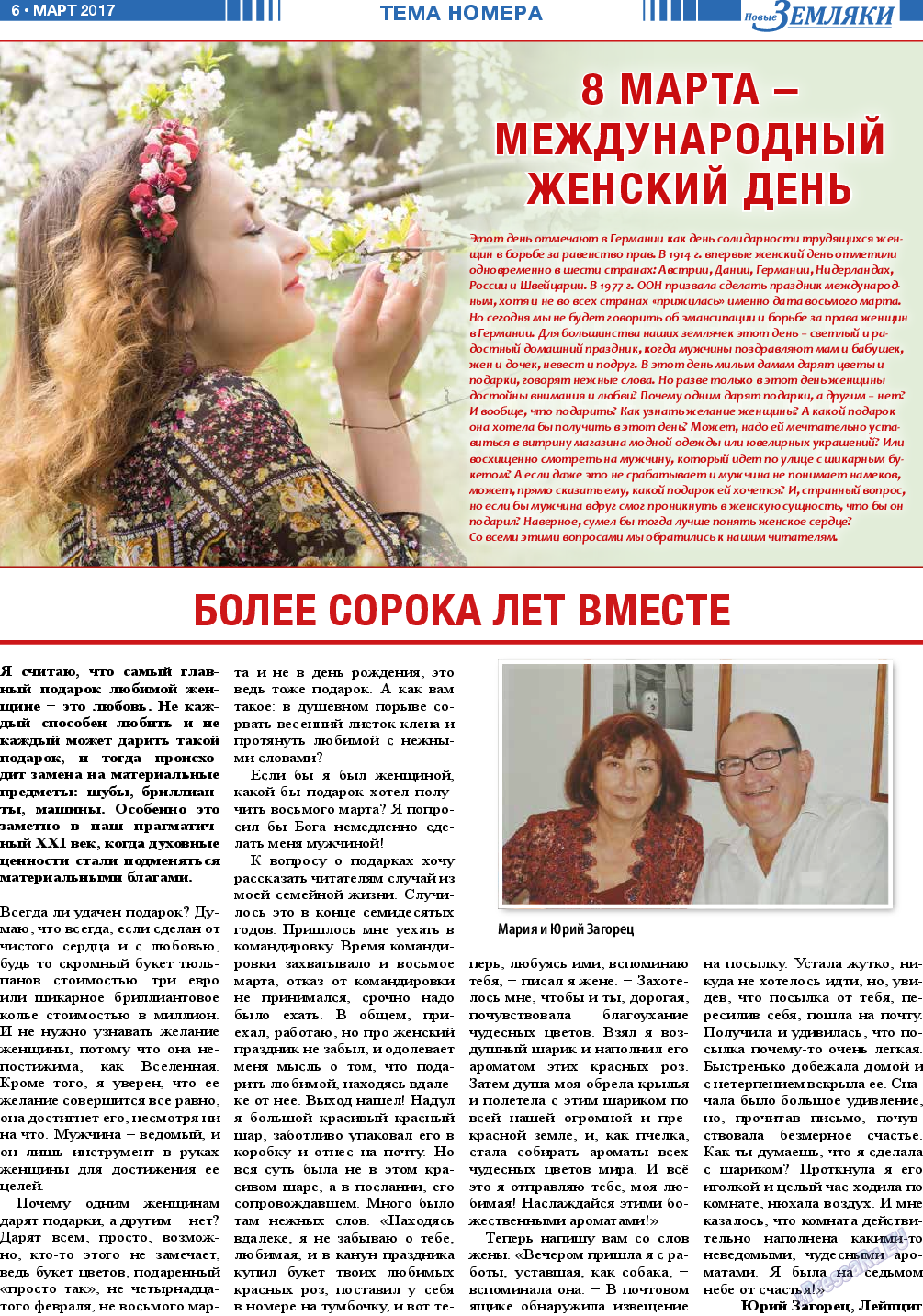 Новые Земляки, газета. 2017 №3 стр.6