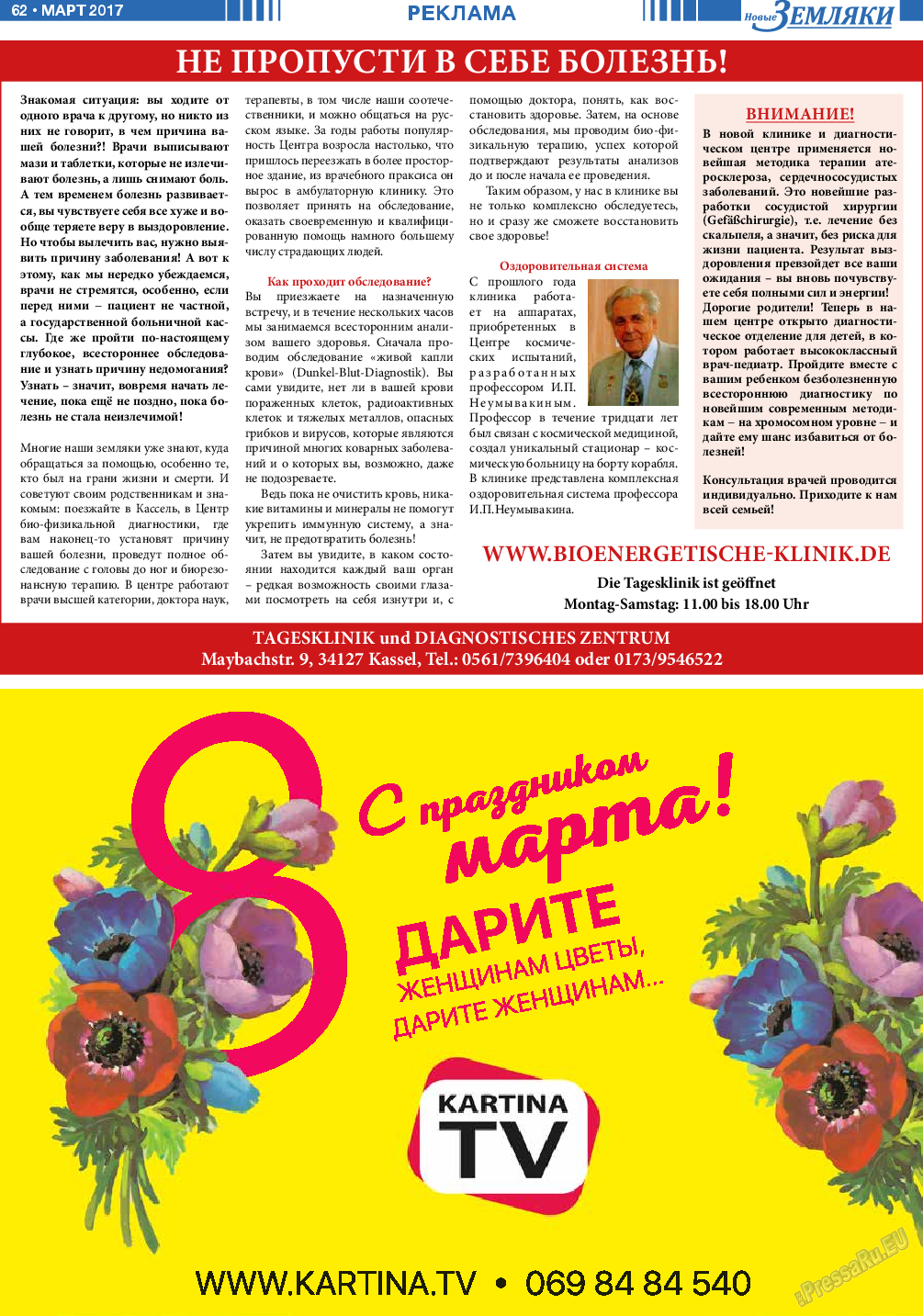 Новые Земляки, газета. 2017 №3 стр.62