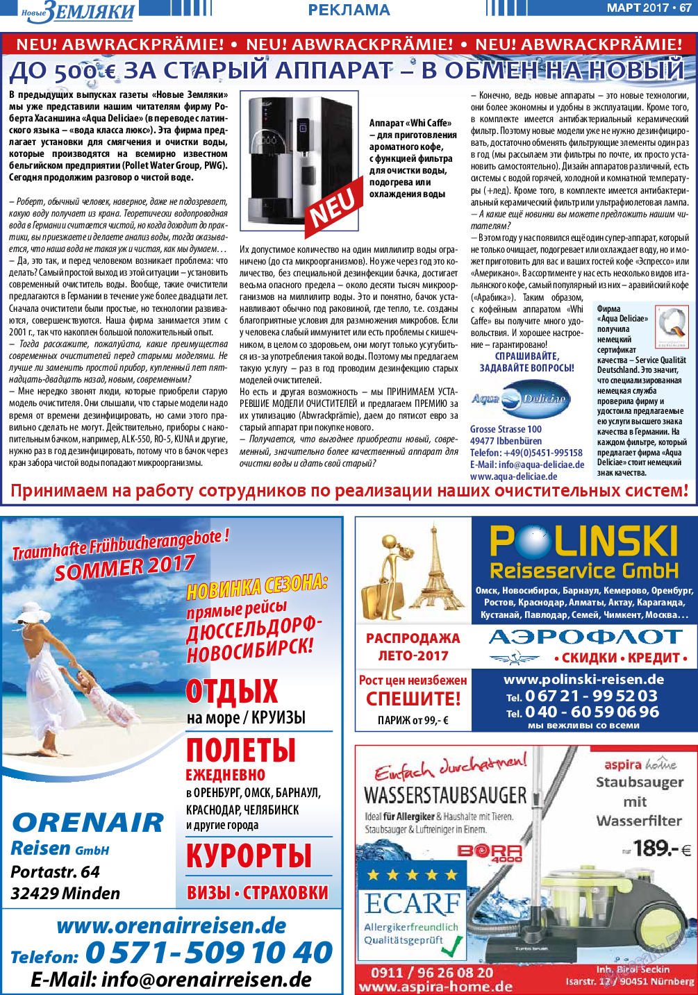 Новые Земляки, газета. 2017 №3 стр.67
