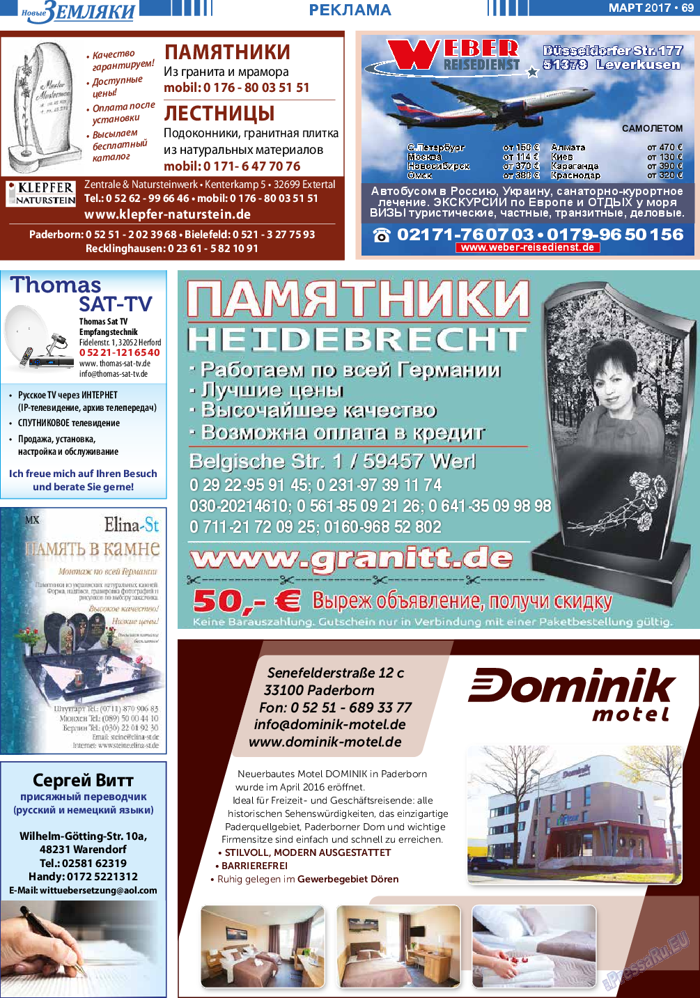 Новые Земляки, газета. 2017 №3 стр.69