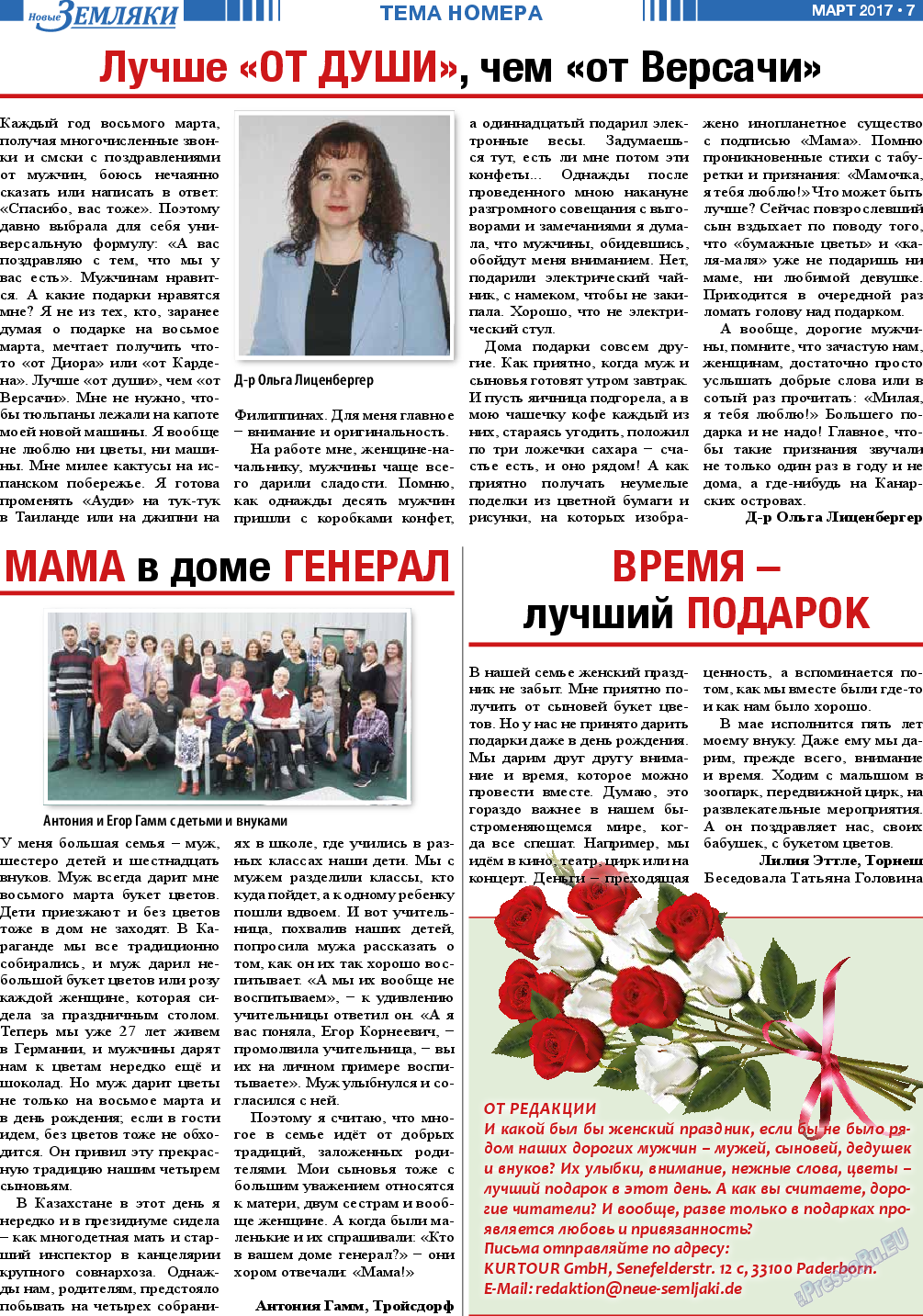 Новые Земляки, газета. 2017 №3 стр.7