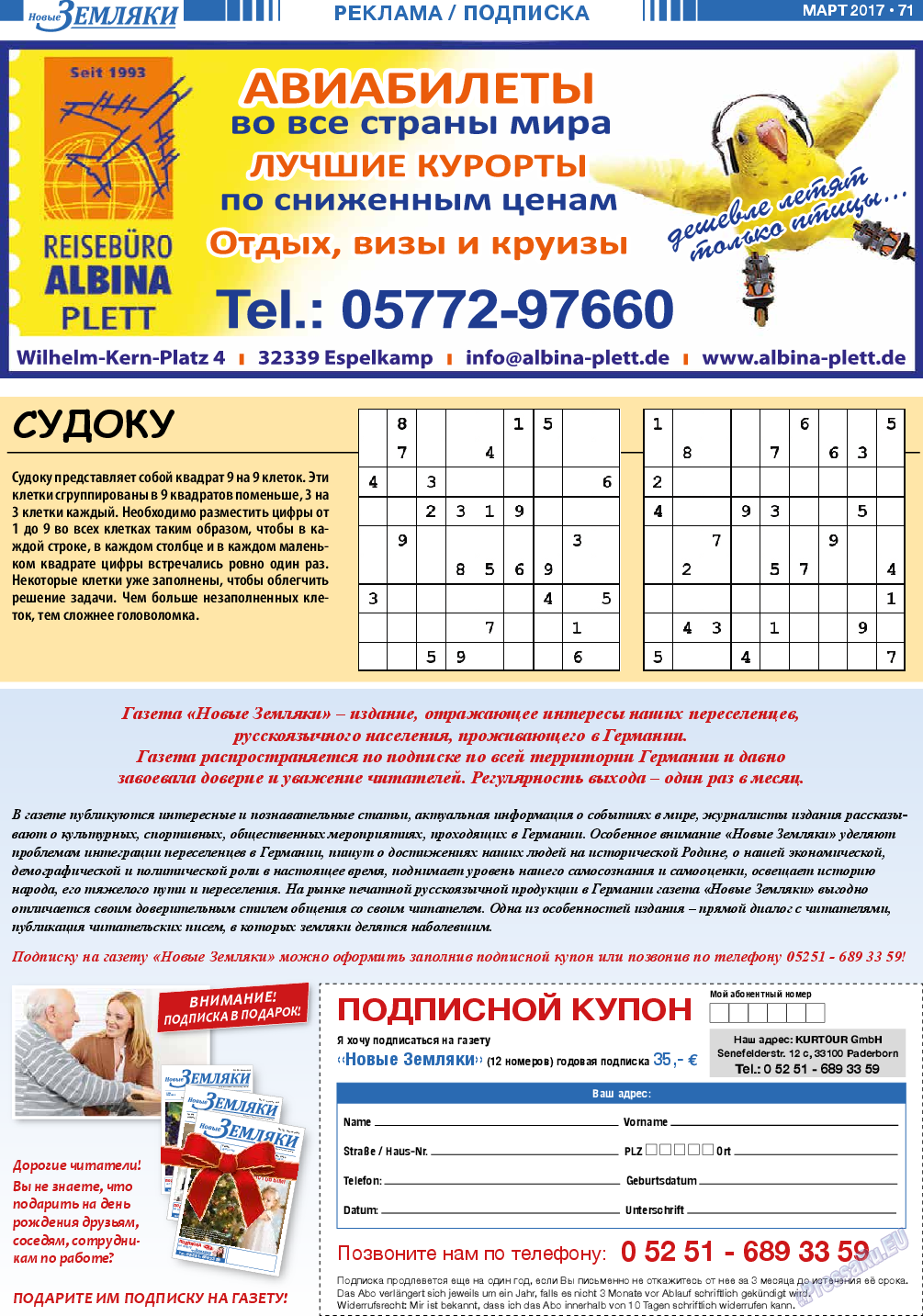 Новые Земляки (газета). 2017 год, номер 3, стр. 71