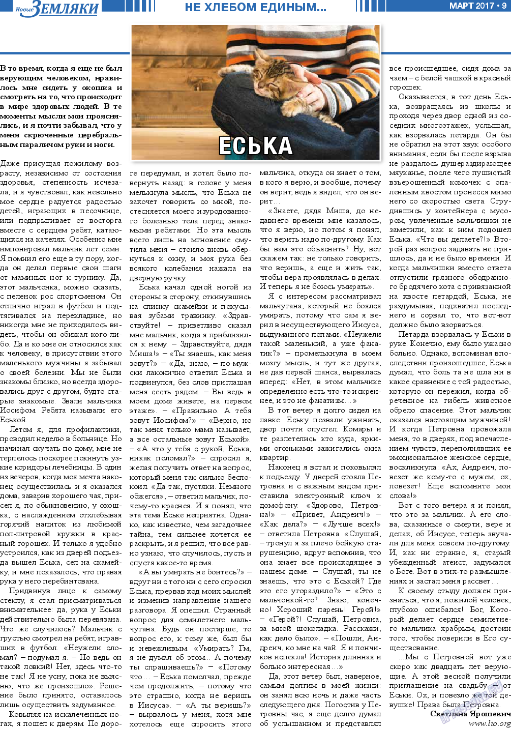 Новые Земляки, газета. 2017 №3 стр.9