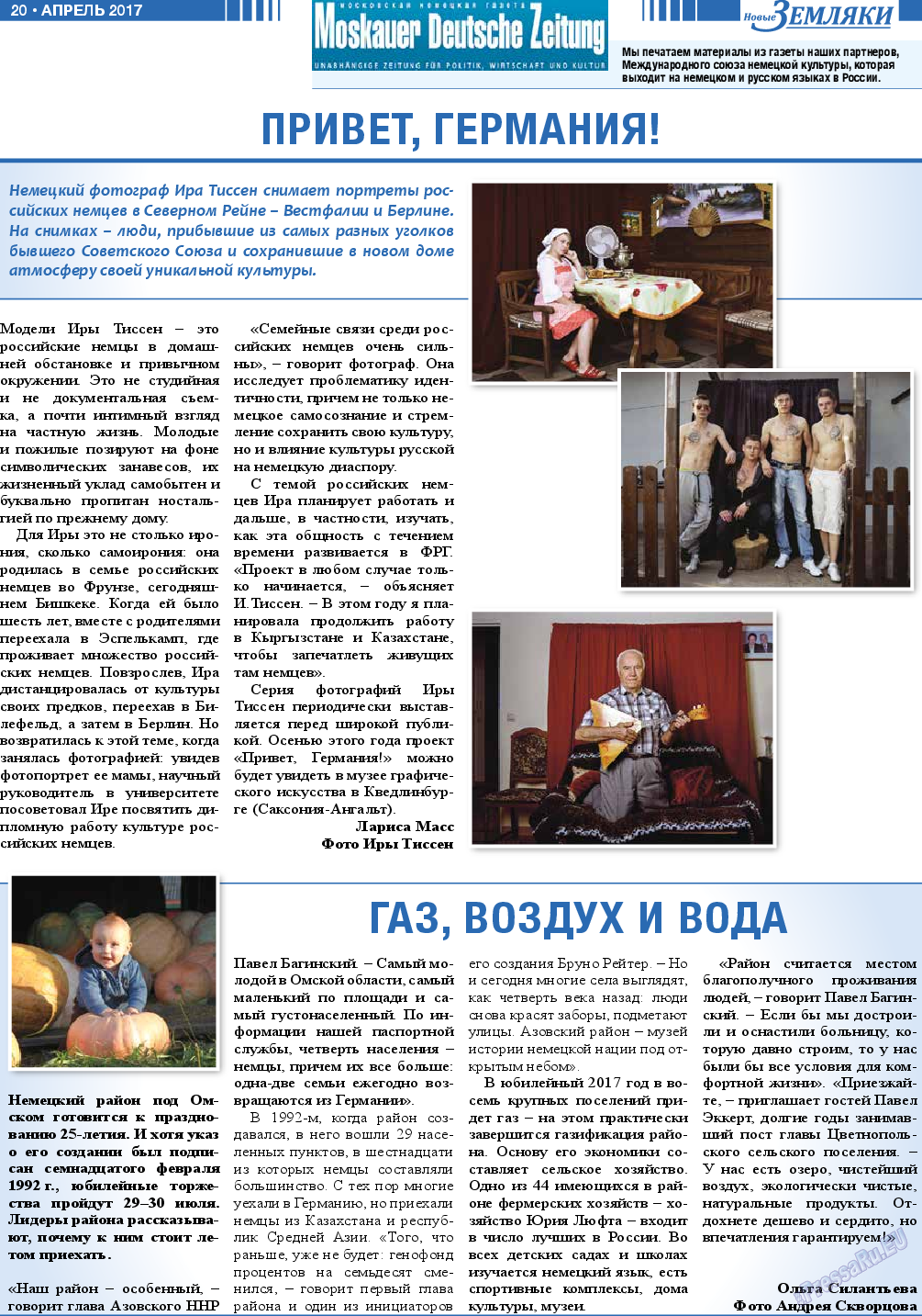 Новые Земляки, газета. 2017 №4 стр.20