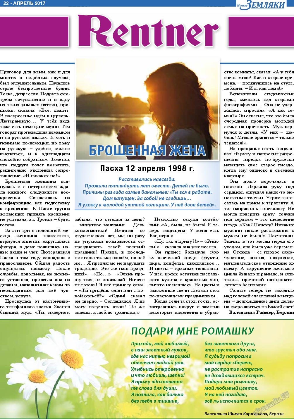 Новые Земляки (газета). 2017 год, номер 4, стр. 22