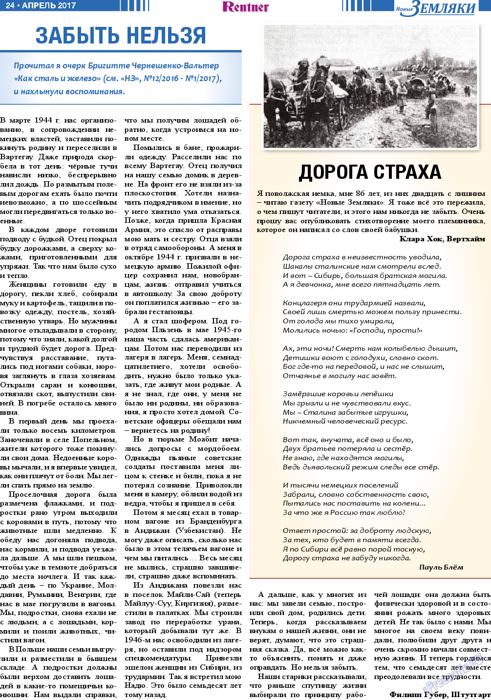 Новые Земляки, газета. 2017 №4 стр.24
