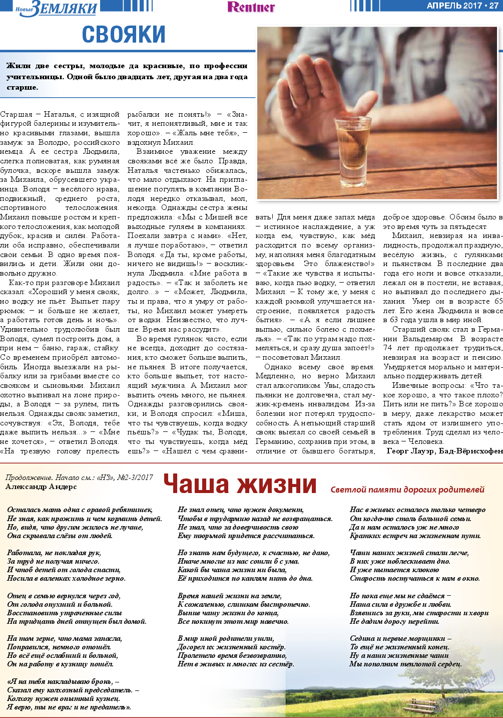 Новые Земляки, газета. 2017 №4 стр.27