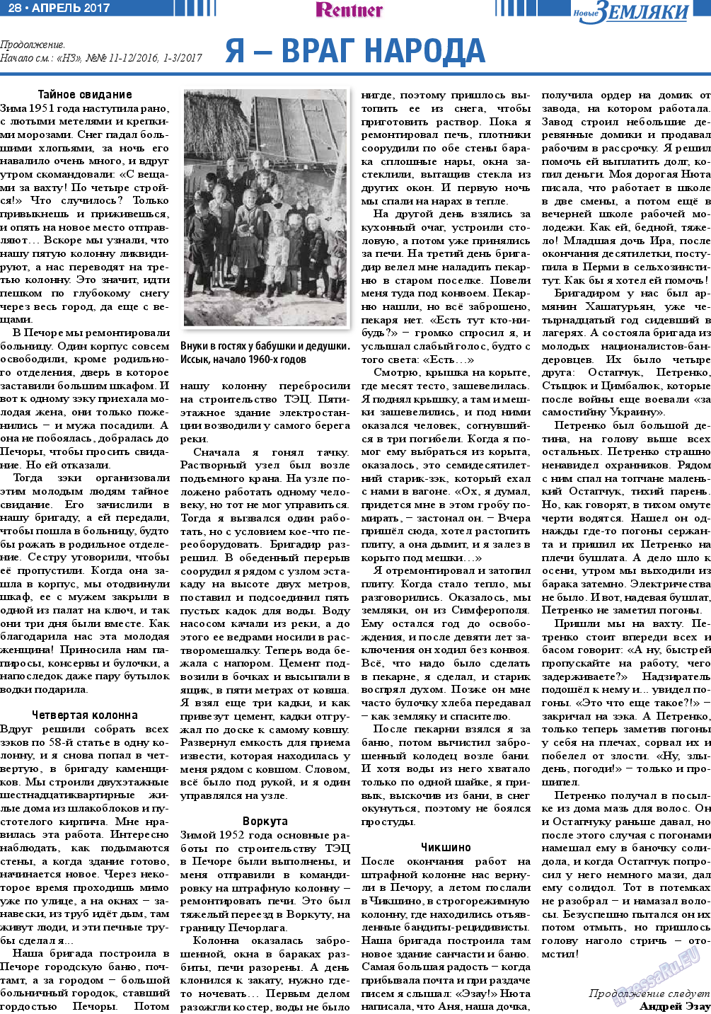 Новые Земляки, газета. 2017 №4 стр.28