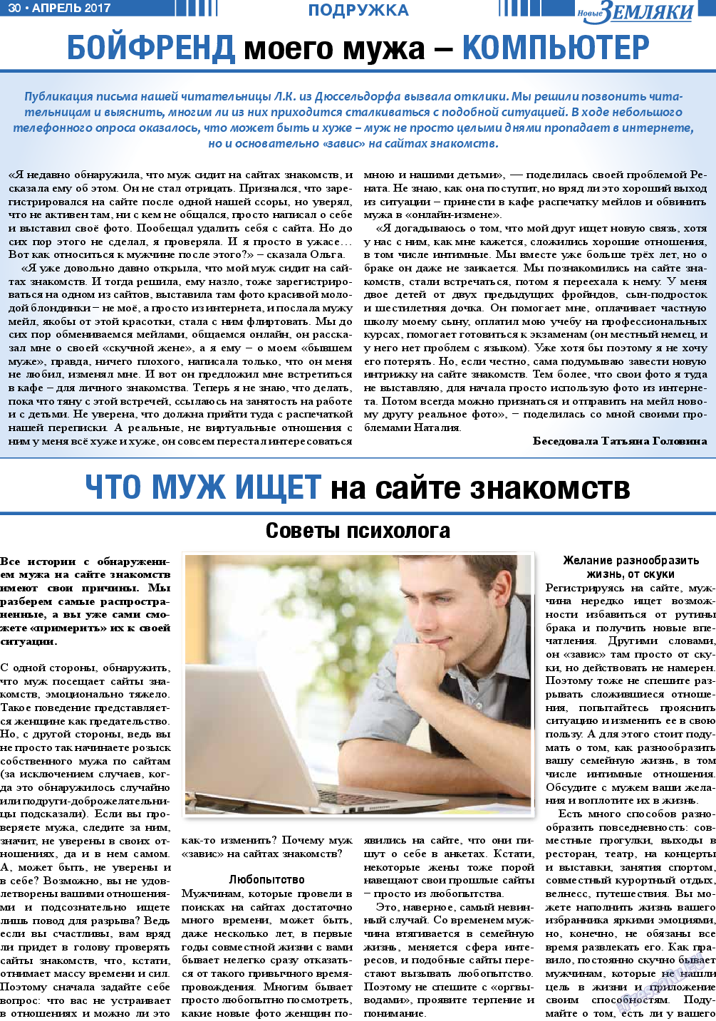 Новые Земляки, газета. 2017 №4 стр.30