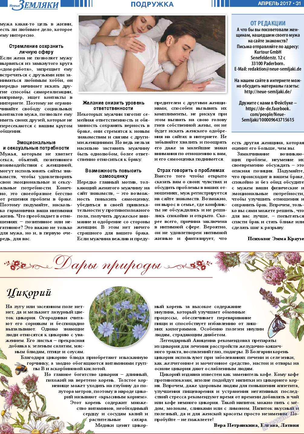 Новые Земляки, газета. 2017 №4 стр.31