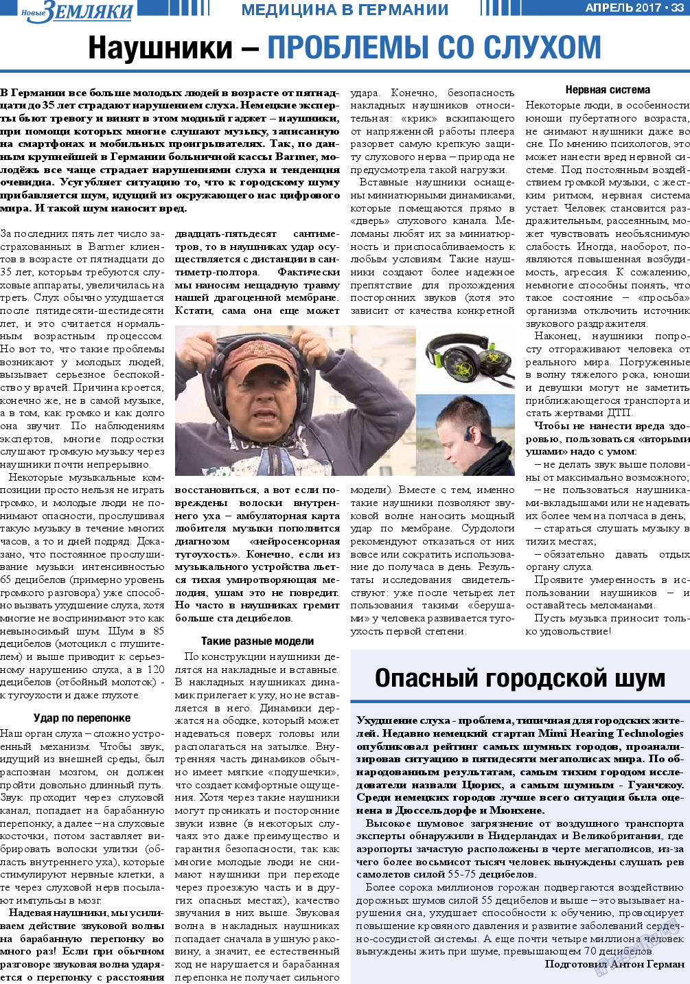 Новые Земляки, газета. 2017 №4 стр.33
