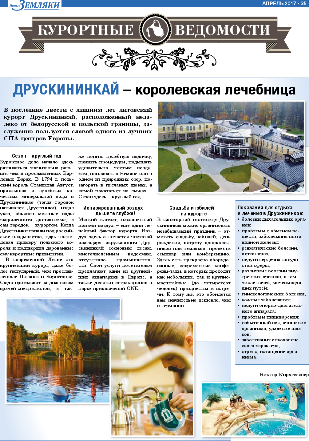 Новые Земляки, газета. 2017 №4 стр.35
