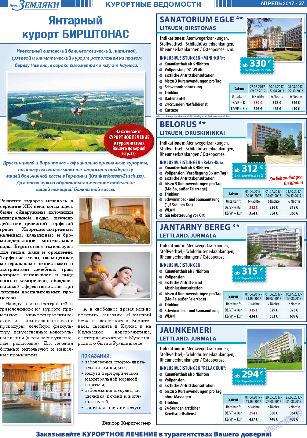 Новые Земляки, газета. 2017 №4 стр.37