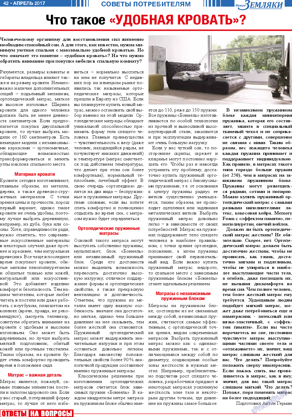 Новые Земляки, газета. 2017 №4 стр.42