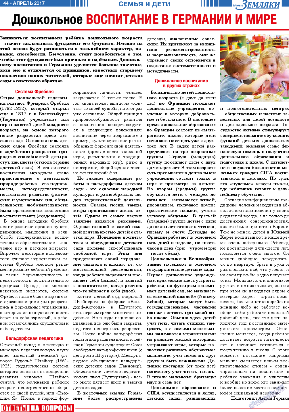 Новые Земляки, газета. 2017 №4 стр.44